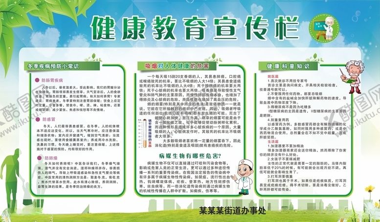 编号：25134604190739448514【酷图网】源文件下载-健康教育