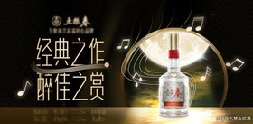 白酒主视觉banner