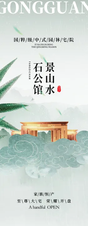 地产海报发布会别墅创意