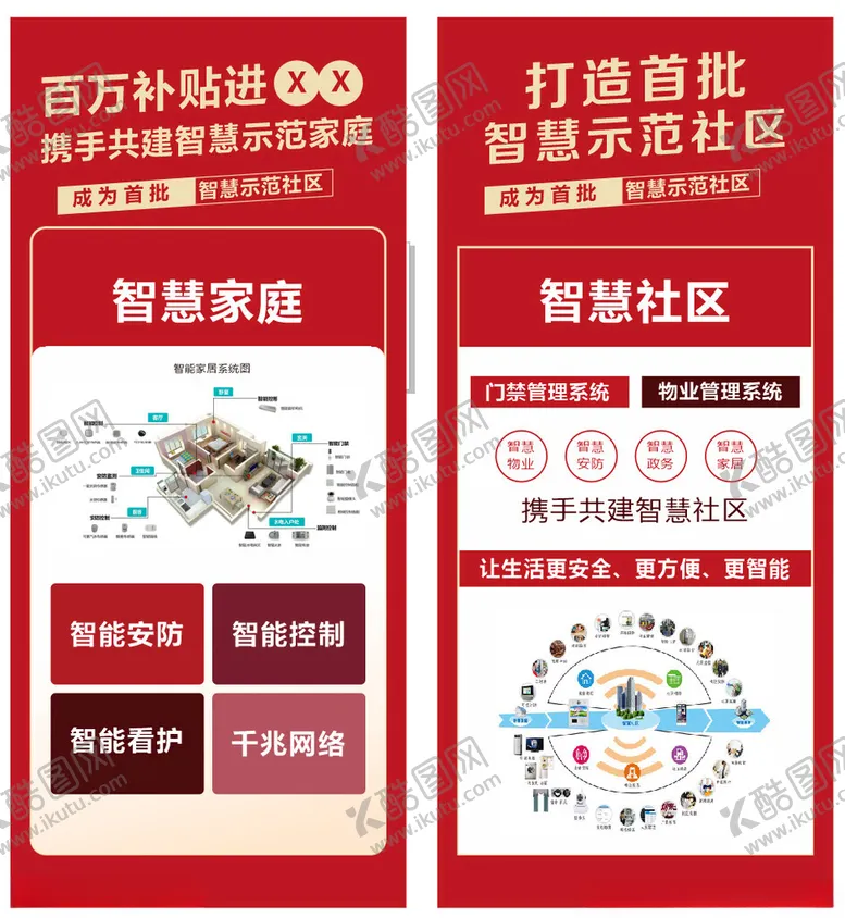 编号：59048102061200401408【酷图网】源文件下载-智慧家庭