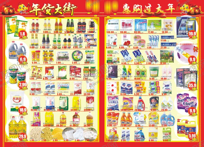 编号：86065507061824582483【酷图网】源文件下载-超市海报超市DM产品折扣单