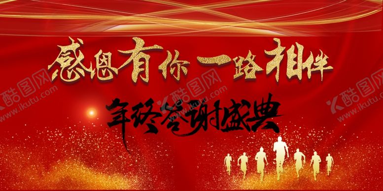 编号：11330609290726346460【酷图网】源文件下载-年度表彰大会背景