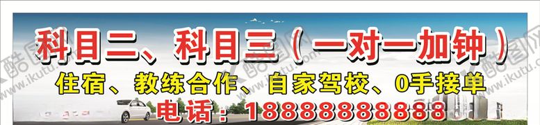 编号：79002305071140454878【酷图网】源文件下载-科目二科目三
