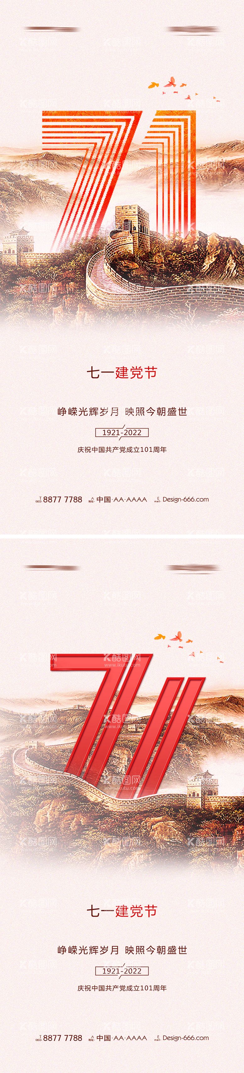 编号：16879112011457543040【酷图网】源文件下载-七一建党节71数字创意系列海报