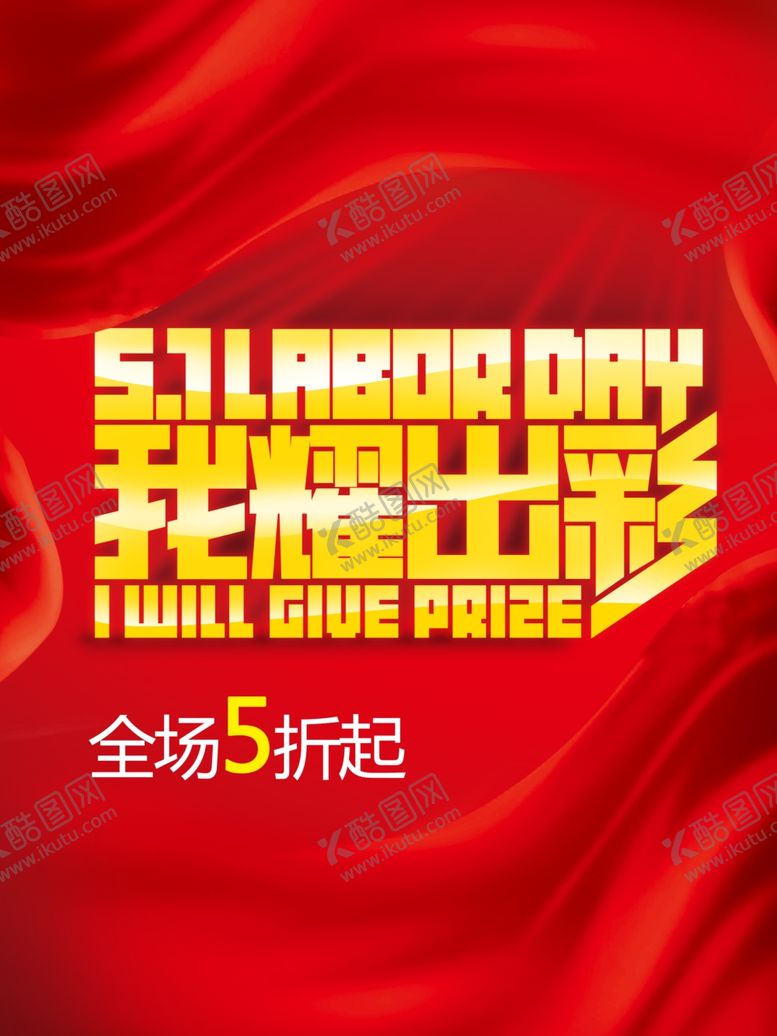 编号：74703110311053078240【酷图网】源文件下载-劳动节