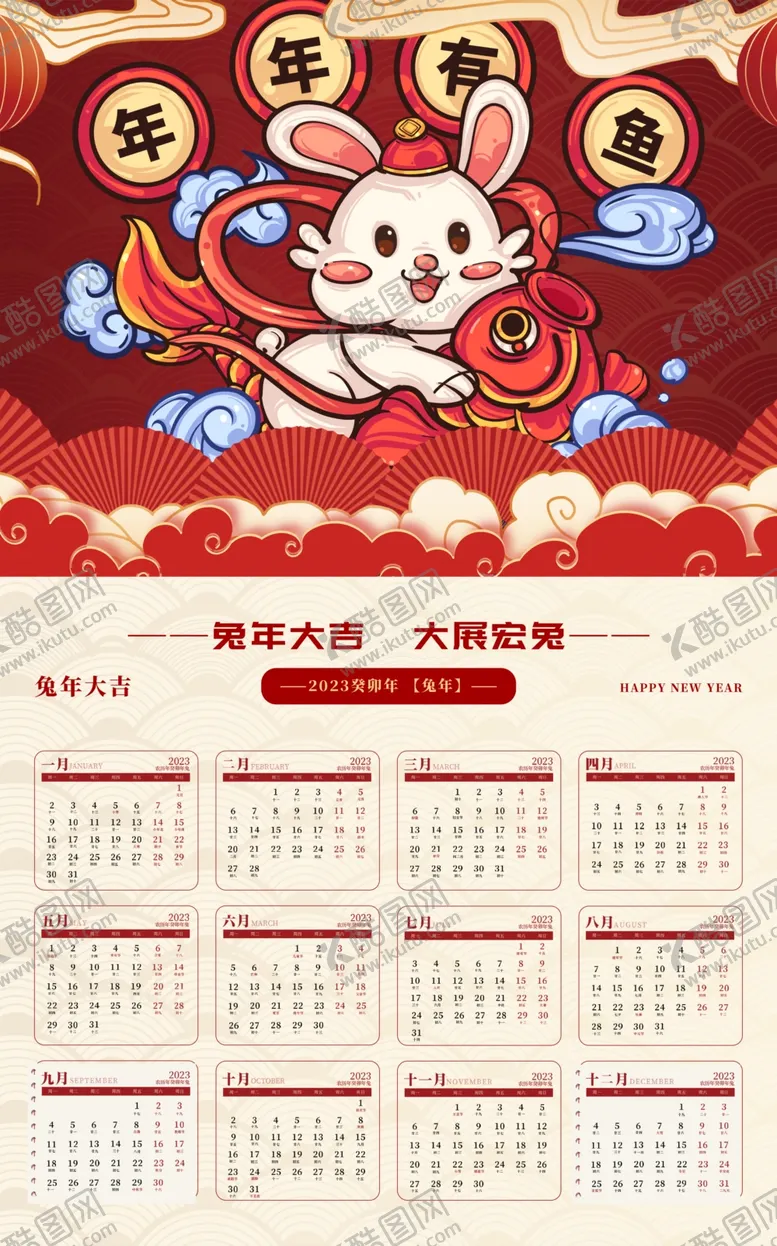 编号：79623509261242421493【酷图网】源文件下载-红色兔年日历 