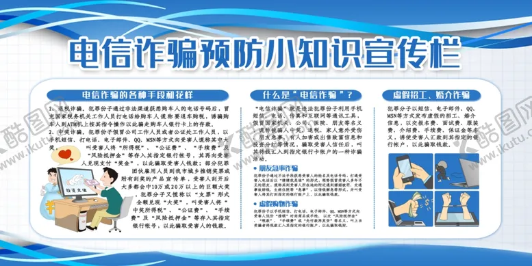 编号：55665802230232203865【酷图网】源文件下载-电信诈骗