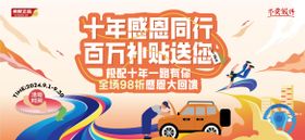十周年促销活动主画面