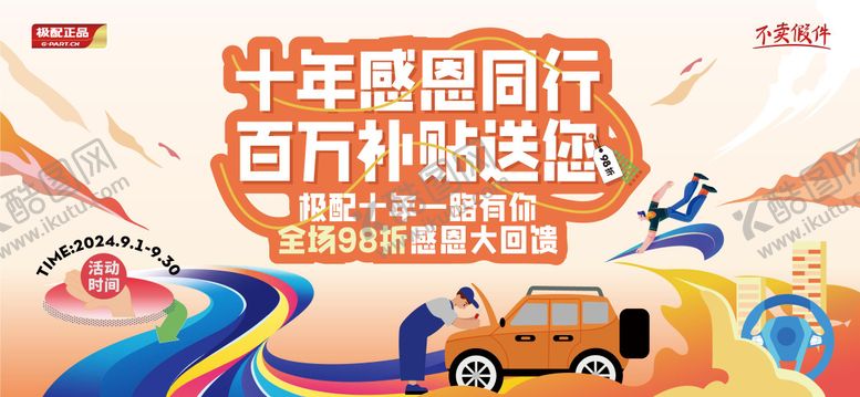 编号：76271710260002396453【酷图网】源文件下载-十周年促销活动主画面