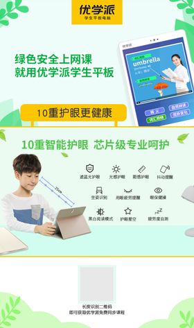 优学派海报