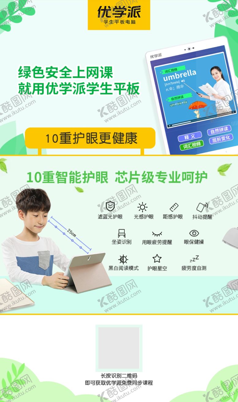 编号：63411407021701403109【酷图网】源文件下载-优学派海报