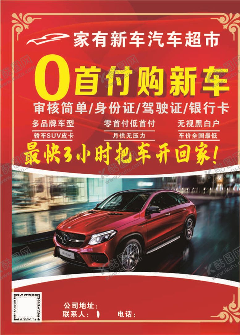 编号：67368704301611559702【酷图网】源文件下载-零首付购车