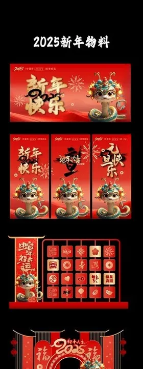 2025海报新年蛇年蛇年广告