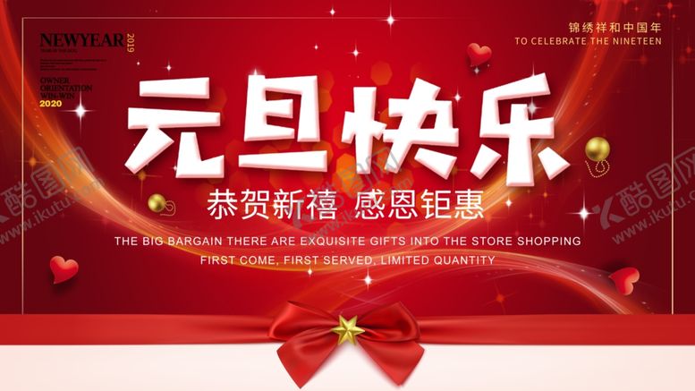 编号：49839210052226353882【酷图网】源文件下载-元旦元旦节2019元旦快乐元旦