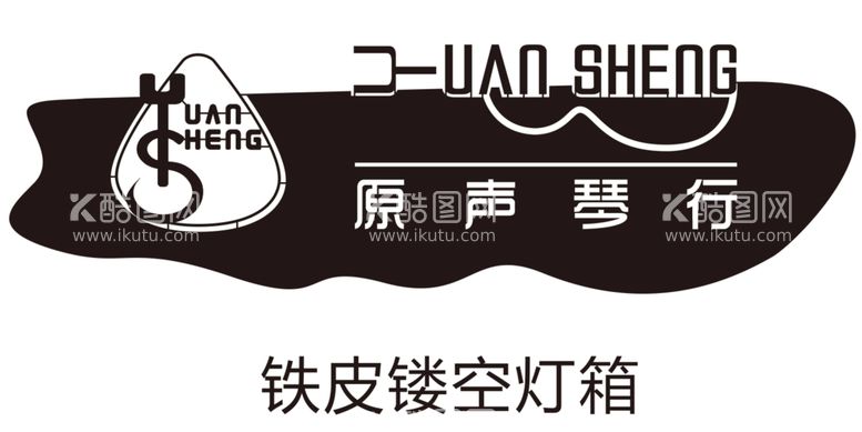 编号：54747002090515322606【酷图网】源文件下载-镂空铁皮灯箱