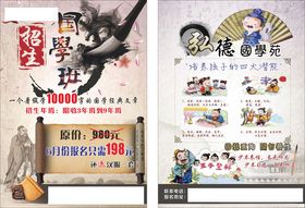 国学宣传单