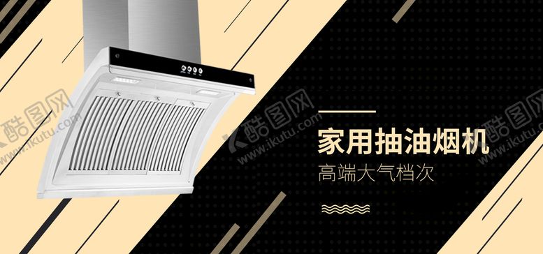 编号：06142310011651245491【酷图网】源文件下载-家用油烟机