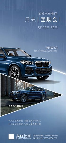 BMW团购会