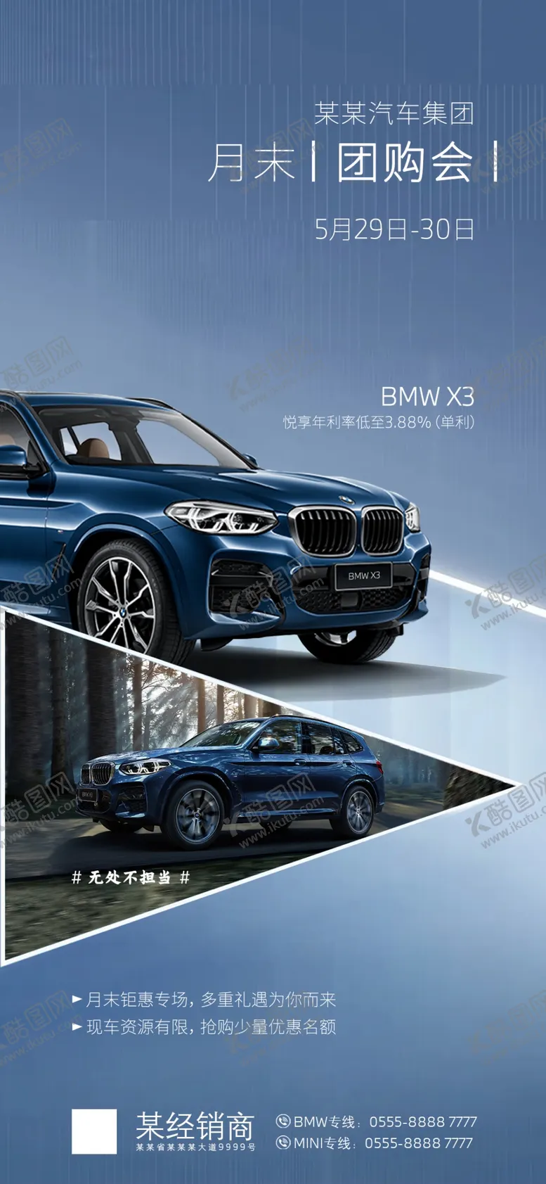 编号：57912809282359191084【酷图网】源文件下载-BMW团购会
