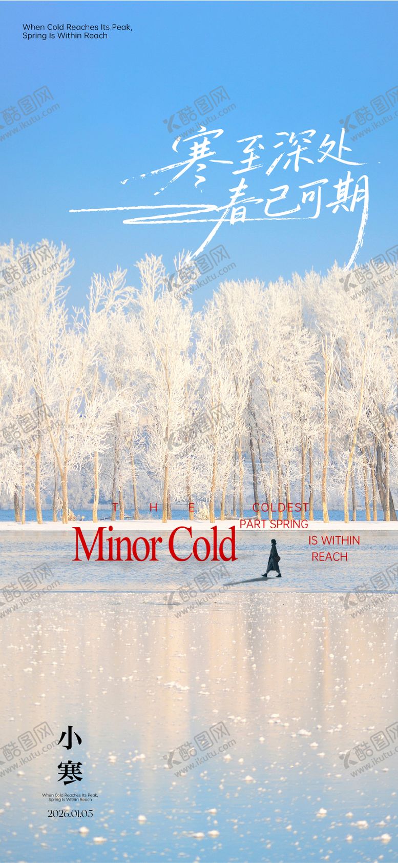 编号：99182001041201071594【酷图网】源文件下载-小寒节气海报