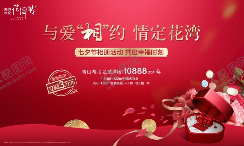 编号：19633909212146328292【酷图网】源文件下载-地产情人节