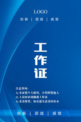 会议工作证工作证设计工作证