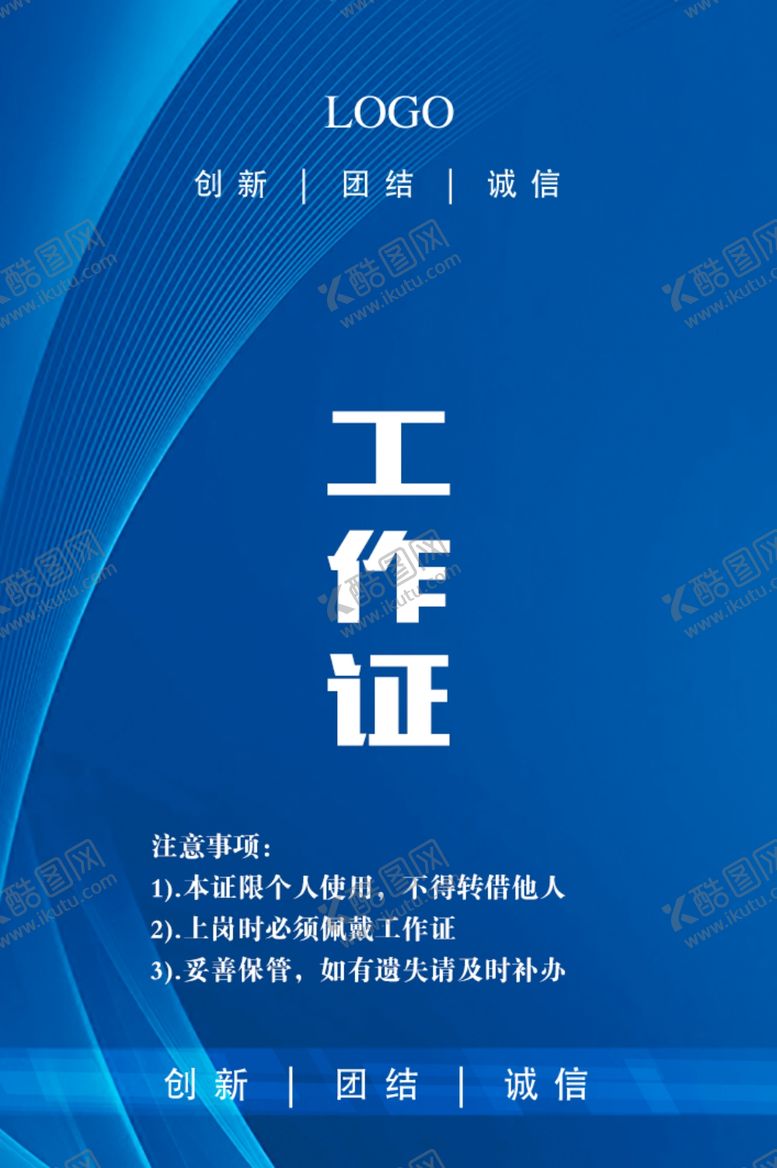 编号：39433007052104132383【酷图网】源文件下载-会议工作证工作证设计工作证