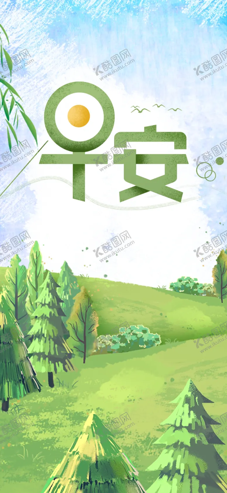 编号：22167402070950022738【酷图网】源文件下载-早安图片