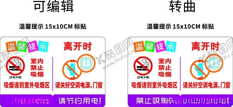 编号：90582902030044068494【酷图网】源文件下载-温馨提示禁止吸烟
