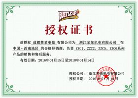 企业公司个人授权证书模板