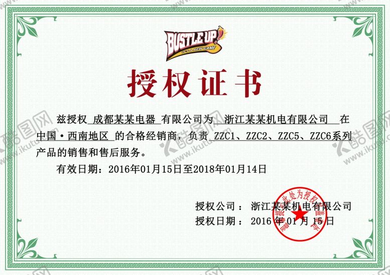 编号：58922509250431293900【酷图网】源文件下载-企业公司个人授权证书模板