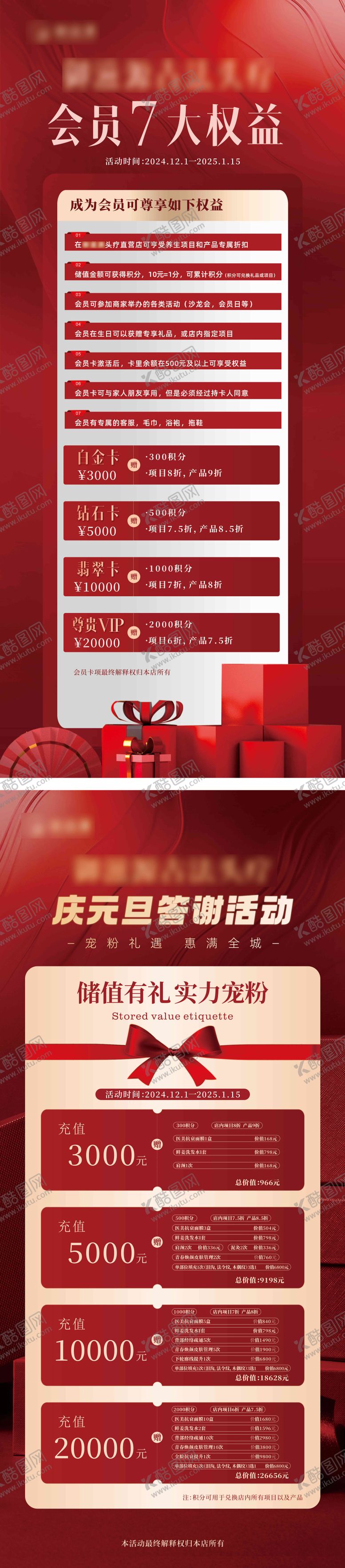 编号：40177703141638383532【酷图网】源文件下载-头疗美业活动易拉宝