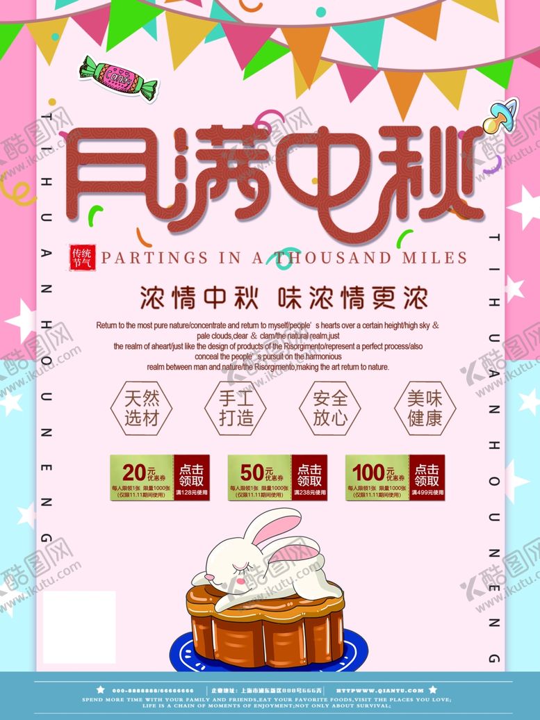 编号：60352610110423553866【酷图网】源文件下载-中秋海报