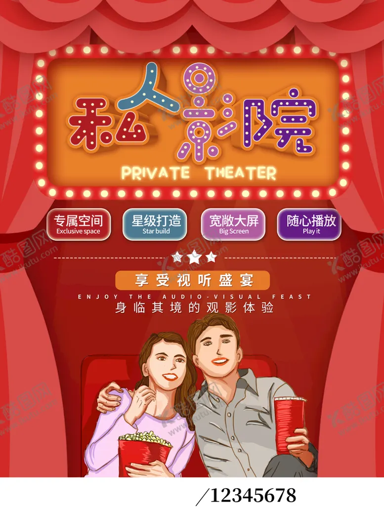 编号：15608709220146369840【酷图网】源文件下载-私人影院