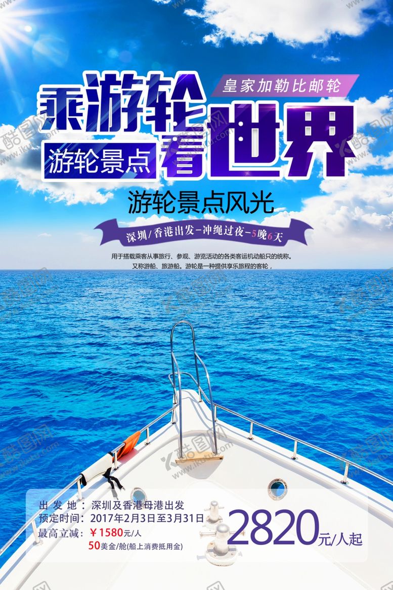 编号：71799906170010308148【酷图网】源文件下载-旅行海报