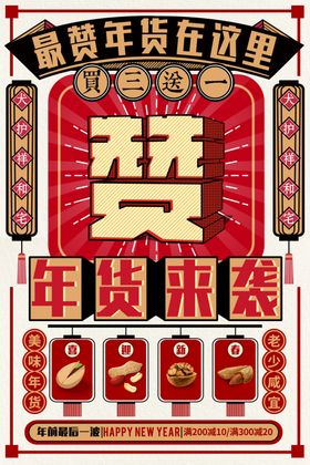 促销海报展架背景民族风单页