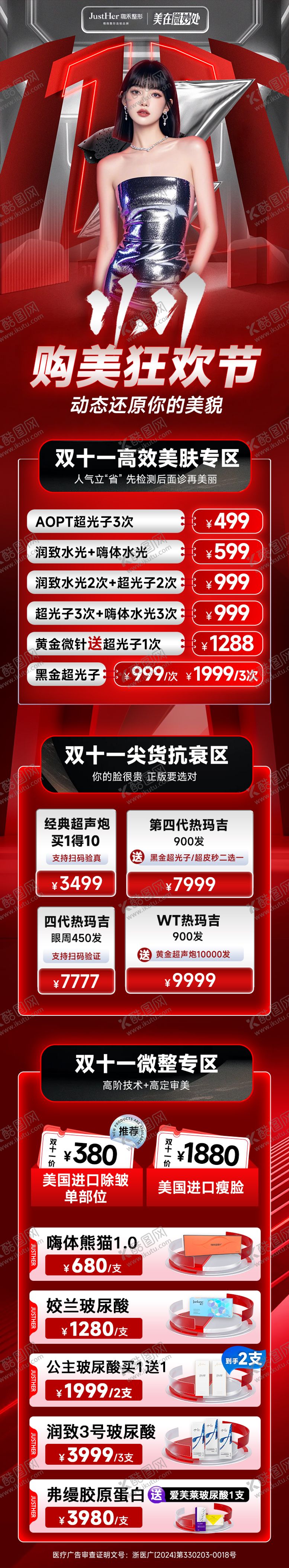 编号：51798010131932261715【酷图网】源文件下载-双十一落地页