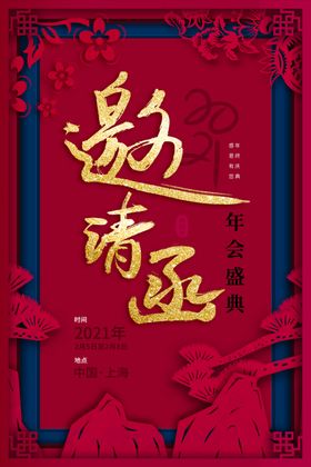 年会邀请函