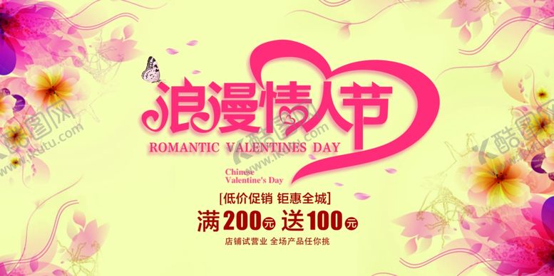 编号：90736907051257092631【酷图网】源文件下载-七夕海报