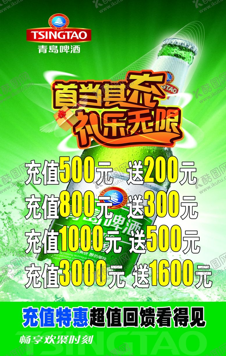 编号：85298510152209016017【酷图网】源文件下载-啤酒促销活动宣传页