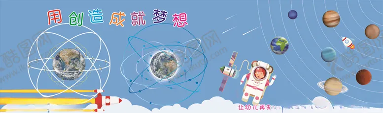 编号：14814205172058359241【酷图网】源文件下载-幼儿园科普展板
