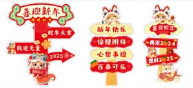 新年装饰路标