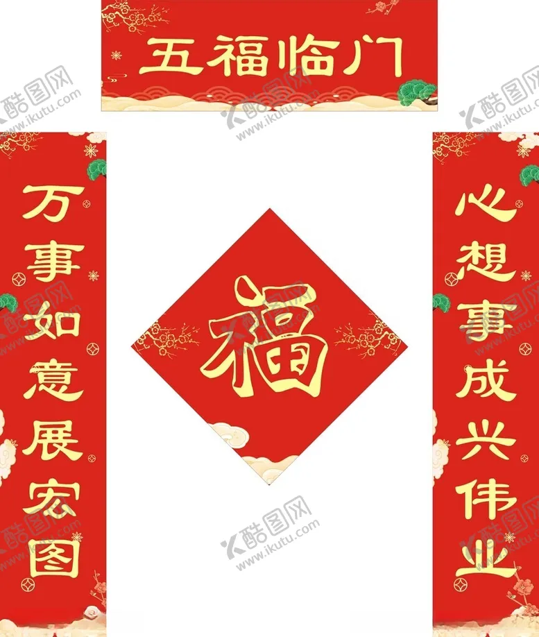 编号：69943802262239195874【酷图网】源文件下载-新年对联