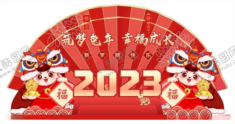 编号：65835112042350311896【酷图网】源文件下载-开学美陈