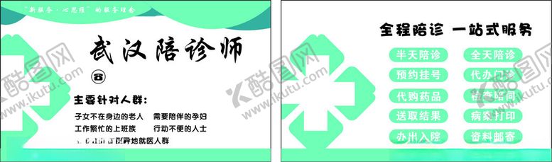 编号：25762601290828249449【酷图网】源文件下载-武汉陪诊师