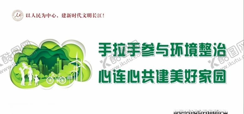 编号：69219509210148365789【酷图网】源文件下载-环境整治社会公益环保宣传展板图