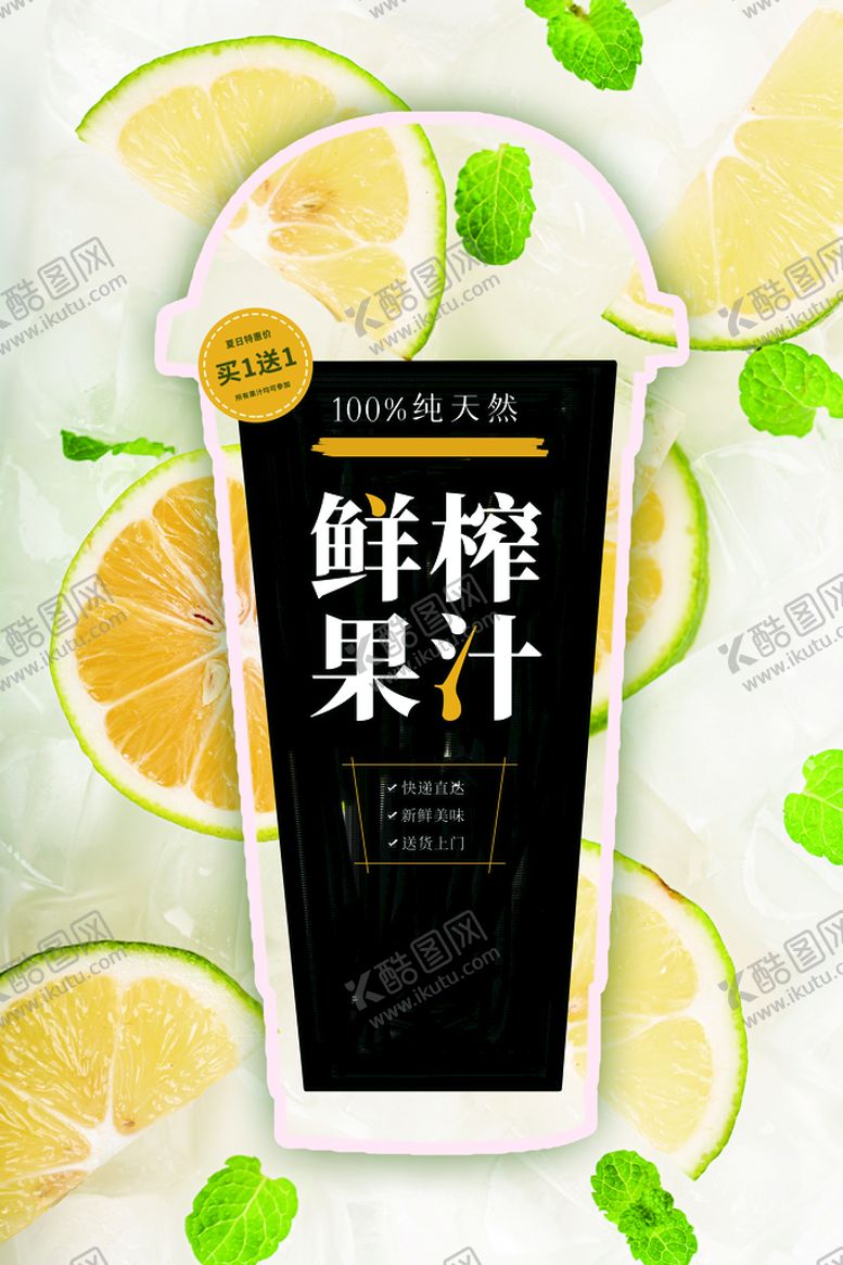 编号：16973410060143358079【酷图网】源文件下载-鲜榨果汁促销活动宣传海报素材