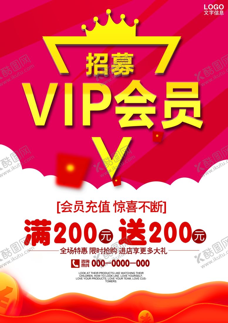 编号：35174404041246544397【酷图网】源文件下载-VIP会员海报