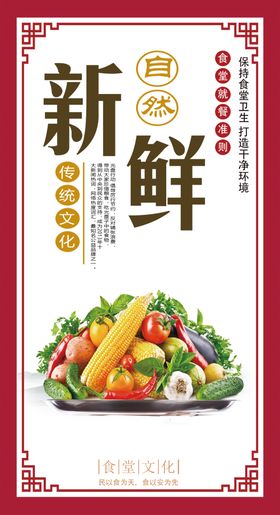 食堂文化新鲜营养