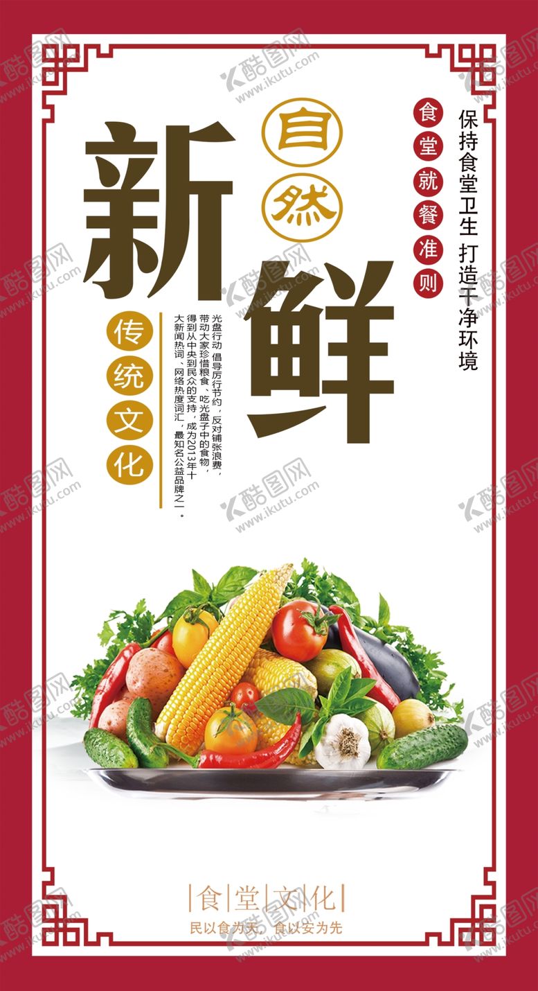 编号：90524512010832249637【酷图网】源文件下载-食堂文化新鲜营养